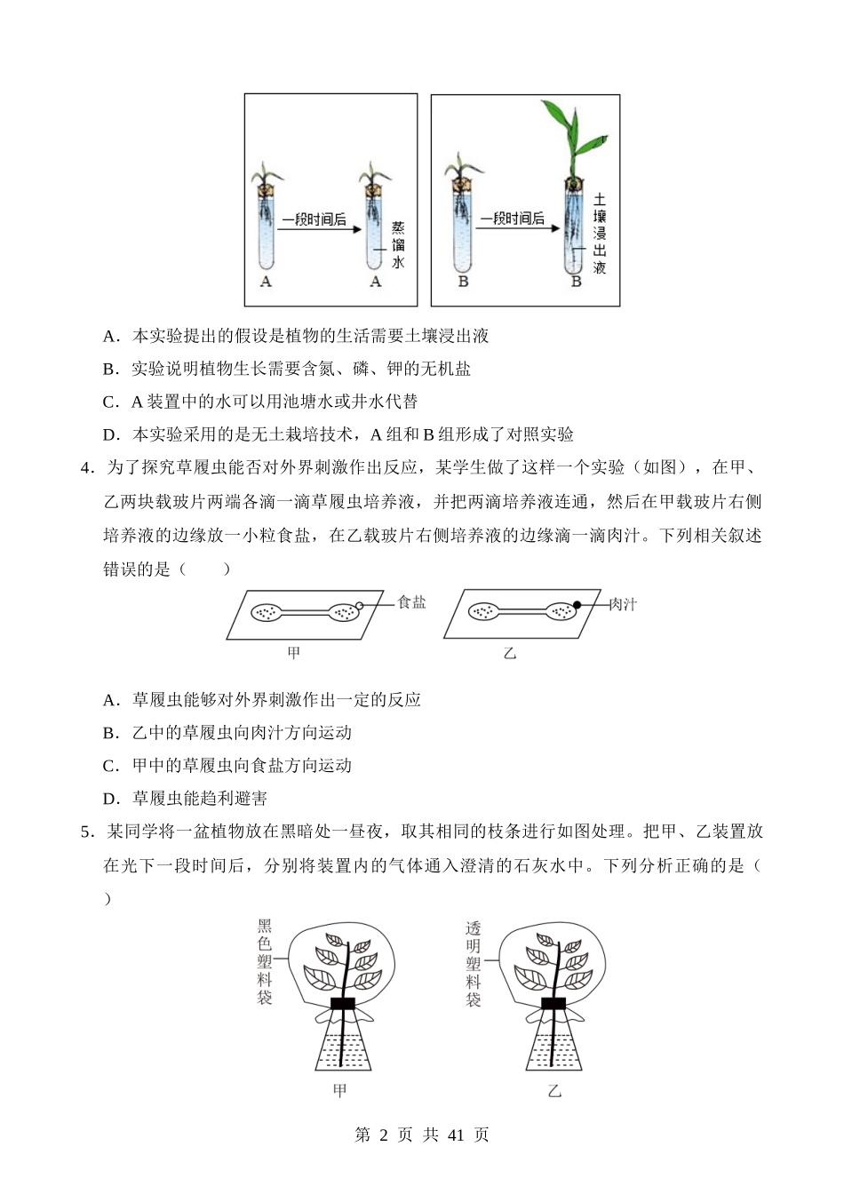 题型03 实验探究（测试）.docx_第2页