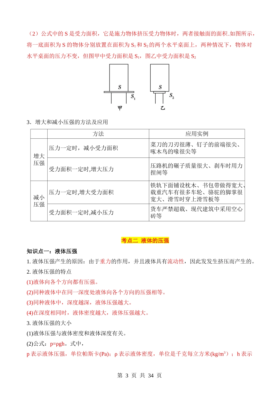 专题09 压强（4大模块知识清单+5个易混易错+6种方法技巧+典例真题解析）.docx_第3页