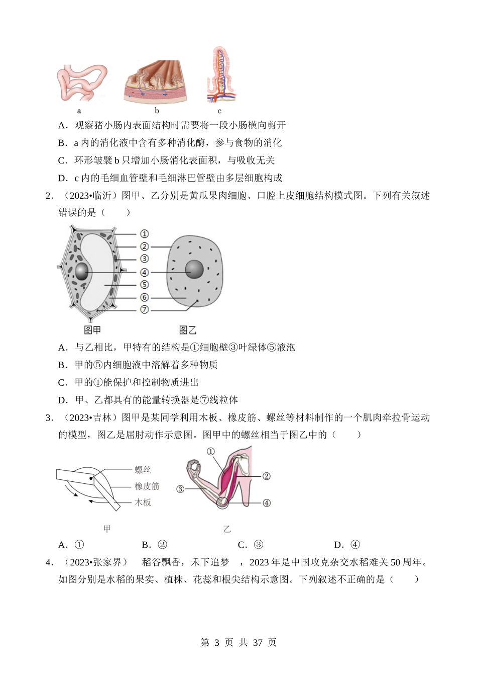 题型01 读图理解（讲练）.docx_第3页