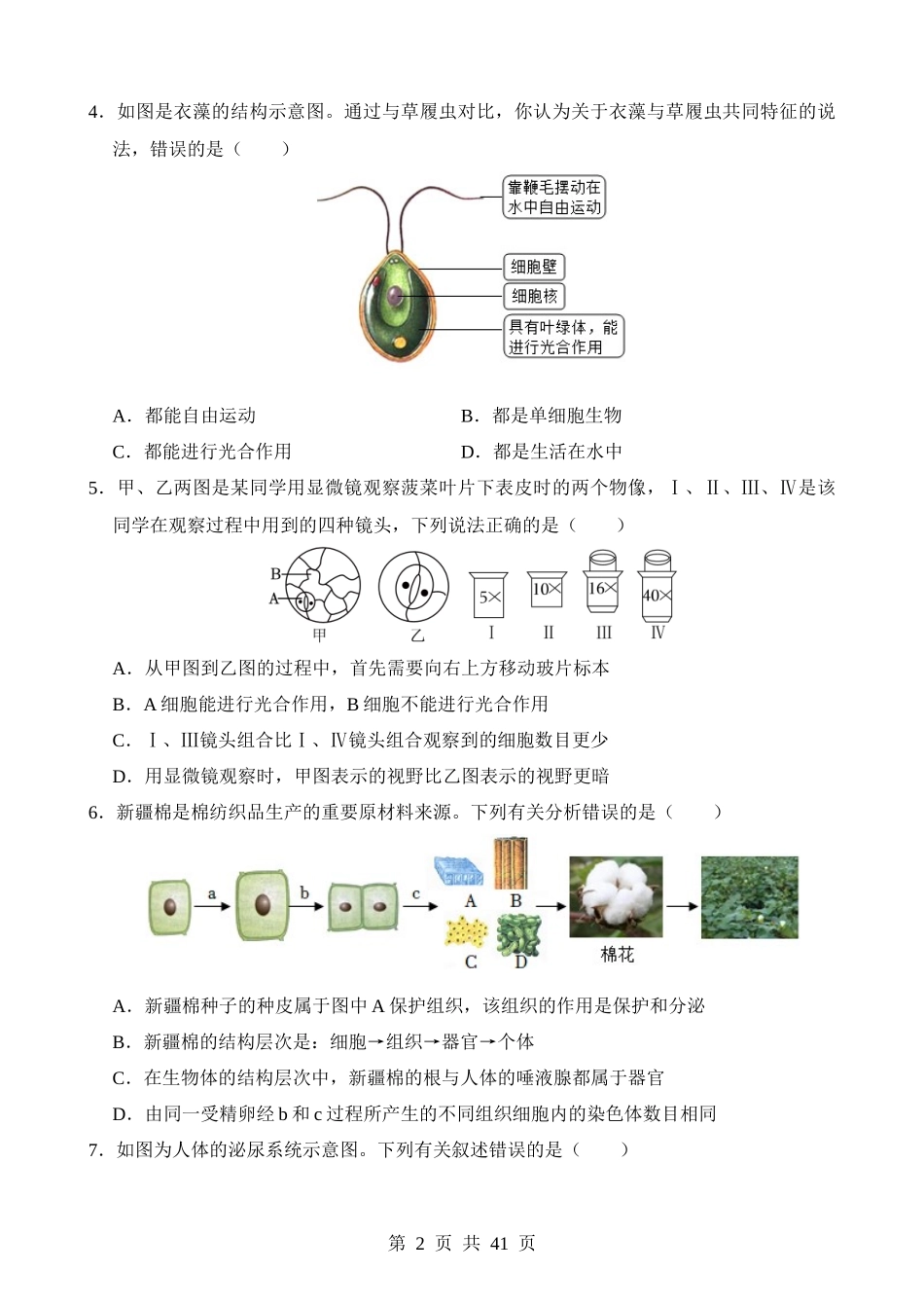 题型01 读图理解（测试）.docx_第2页