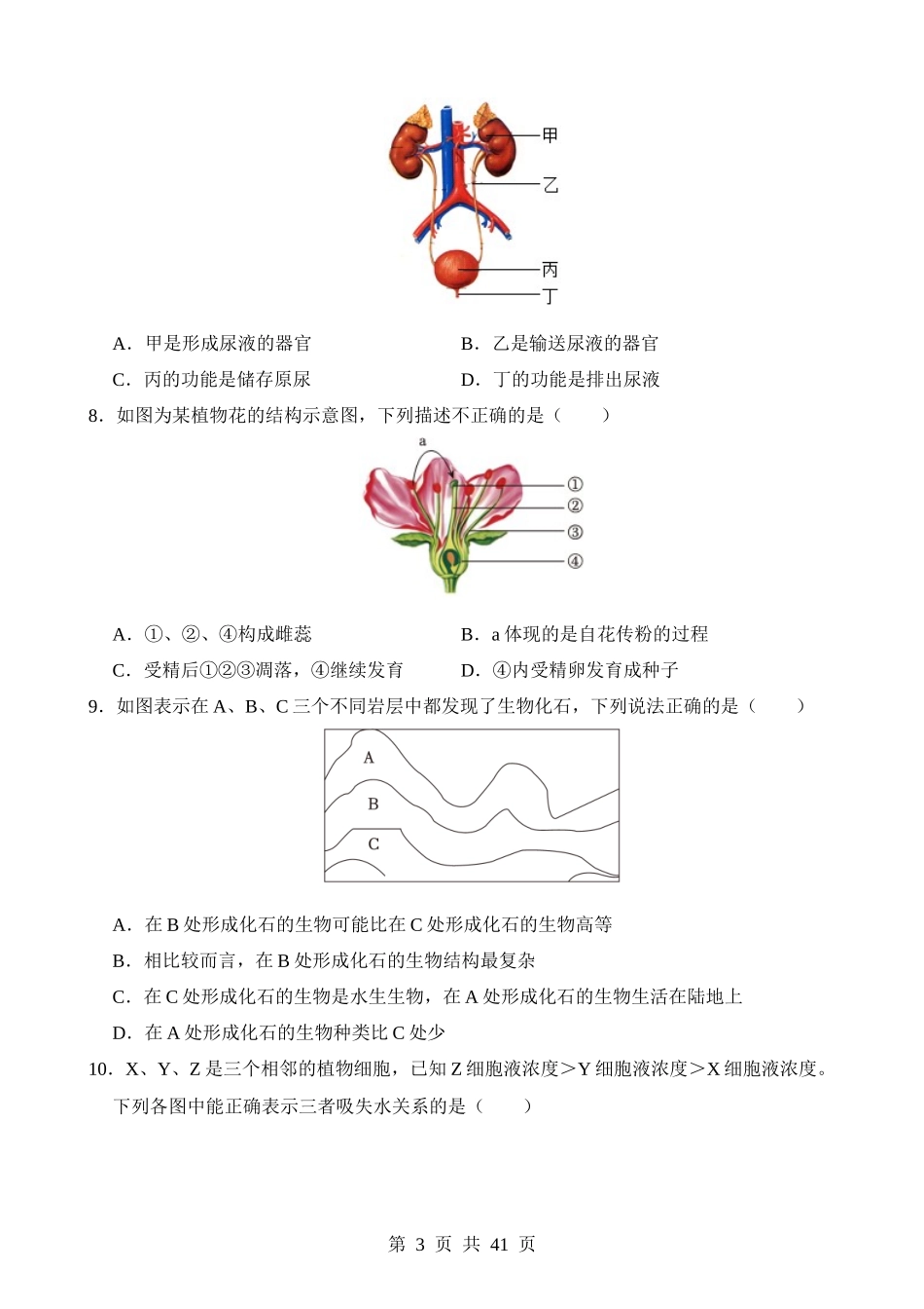 题型01 读图理解（测试）.docx_第3页