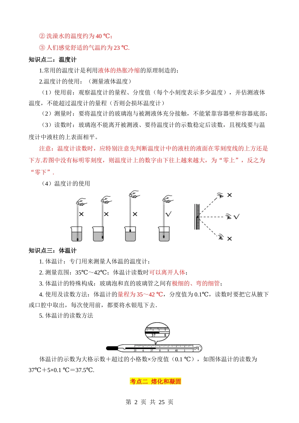 专题04 物态变化（5大模块知识清单+5个易混易错+3种方法技巧+典例真题解析）.docx_第2页