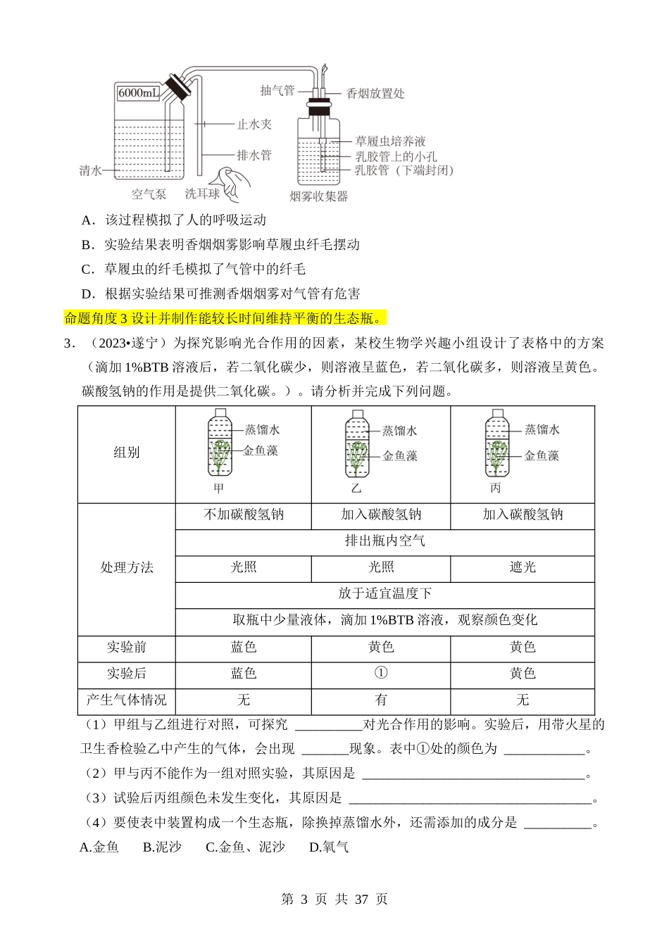 新趋势01 生物学与社会•跨学科实践.docx_第3页