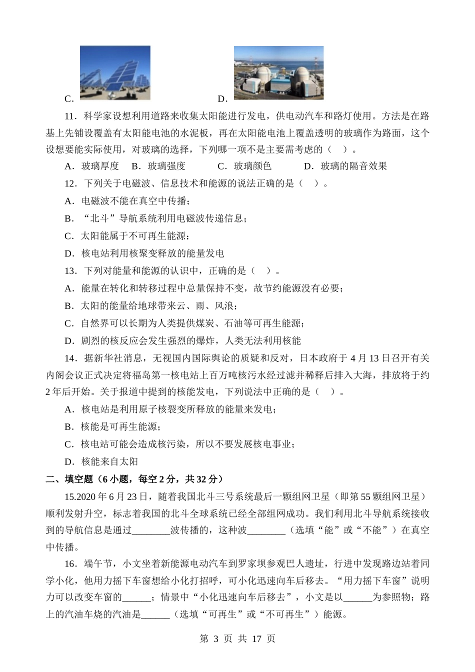 专题21  信息、能源与材料（测试）.docx_第3页