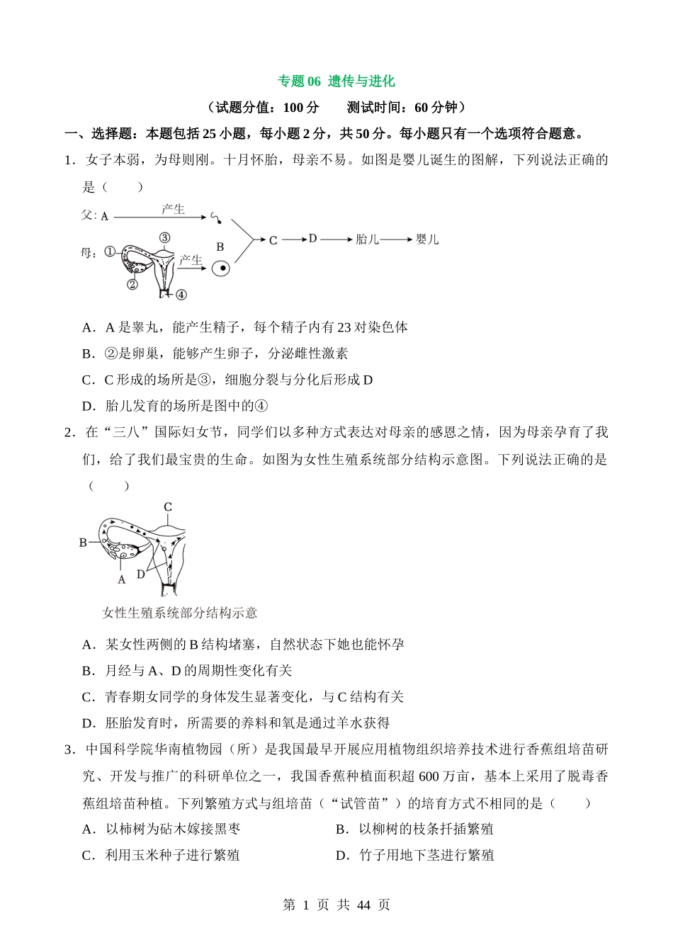 专题06 遗传与进化（测试）.docx_第1页