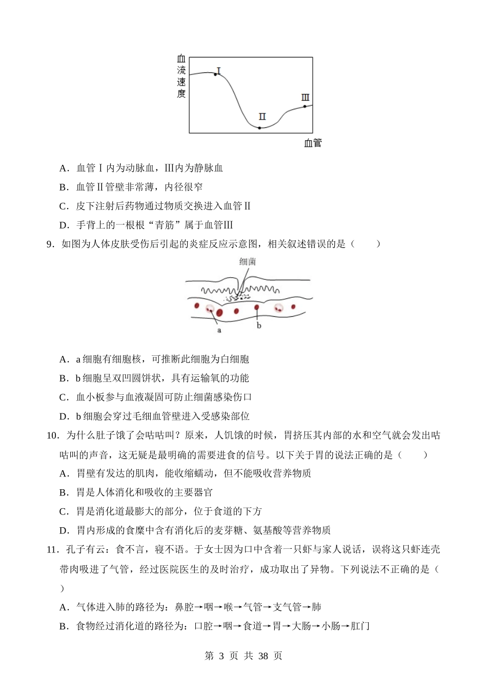 专题05 人体生理与健康（测试）.docx_第3页