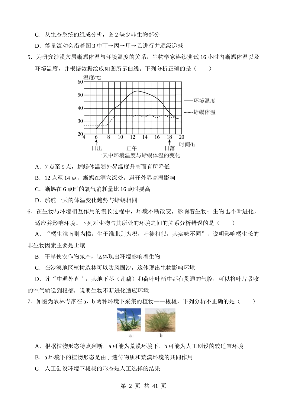 专题03 生物与环境（测试）.docx_第2页