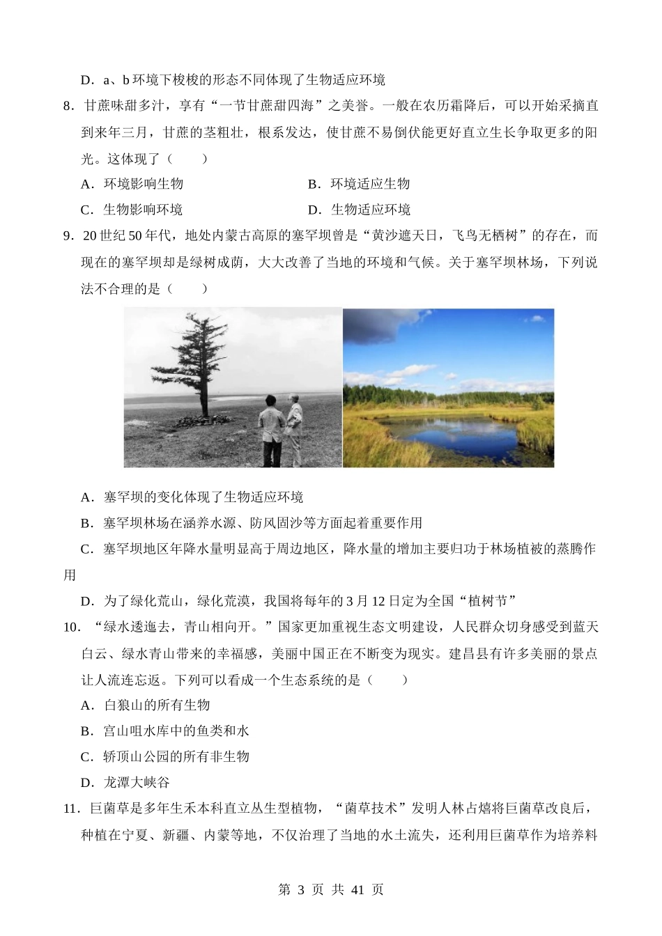 专题03 生物与环境（测试）.docx_第3页