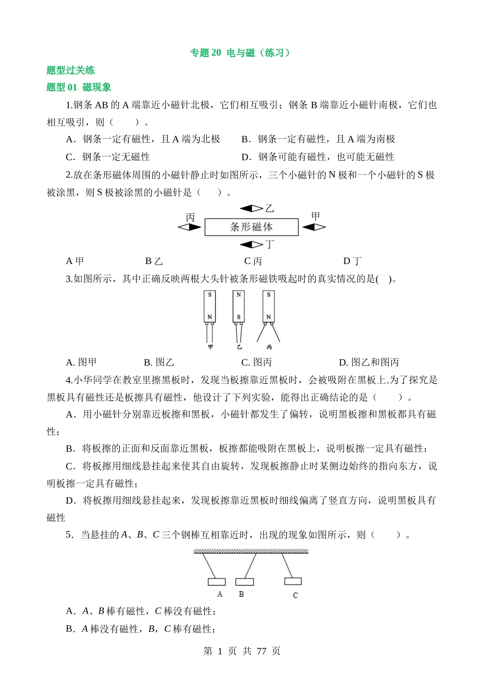 专题20 电与磁（11大题型）（练习）.docx_第1页