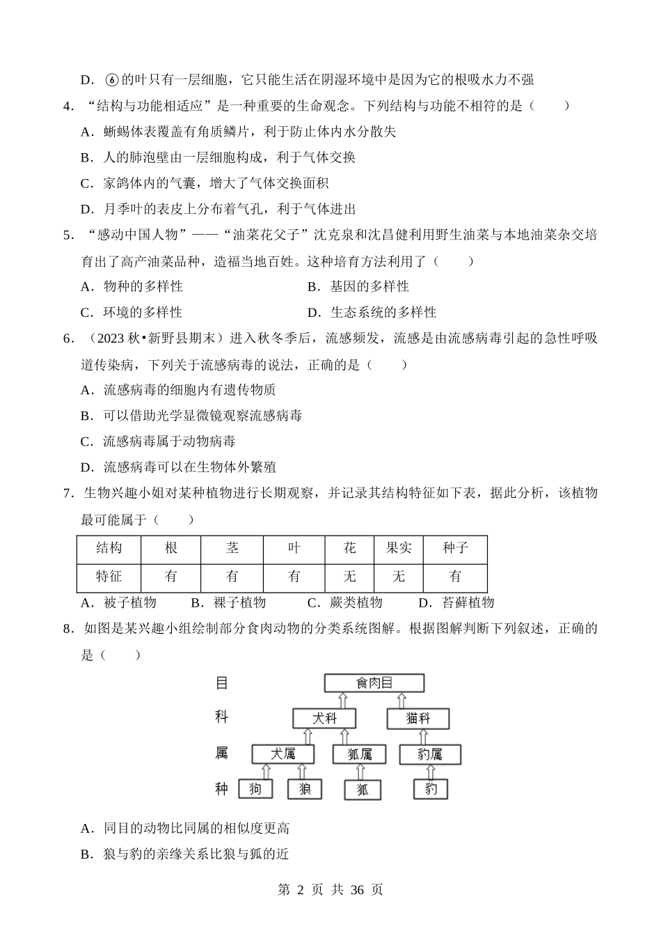 专题02 生物的多样性（测试）.docx_第2页