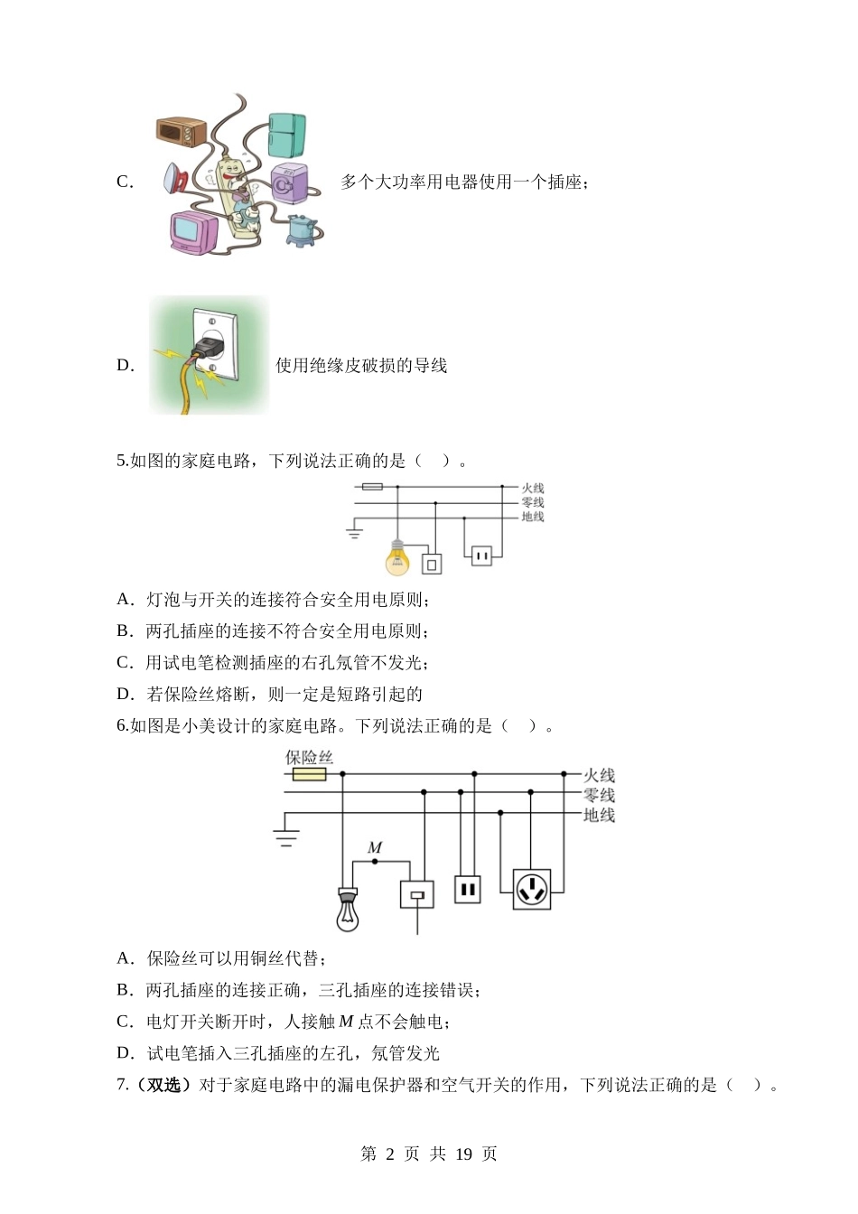 专题19 生活用电（测试）.docx_第2页