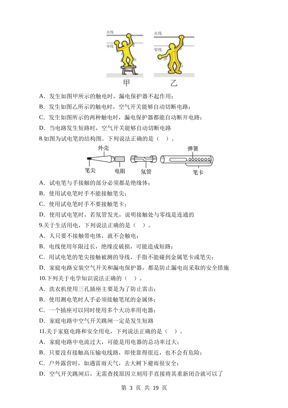 专题19 生活用电（测试）.docx_第3页