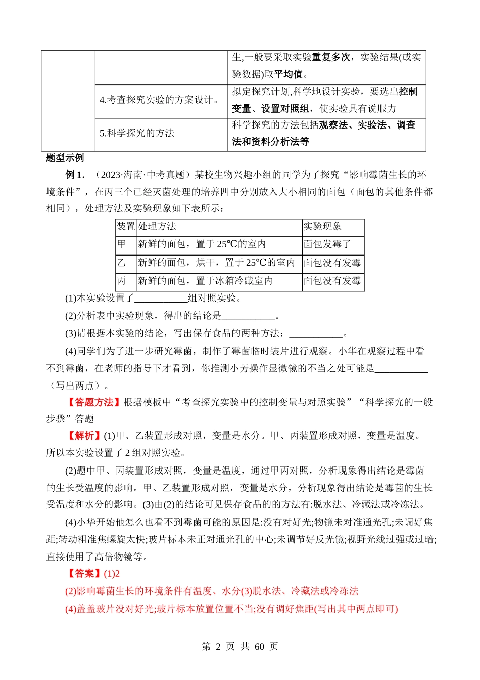 题型04 实验探究+跨学科实践.docx_第2页