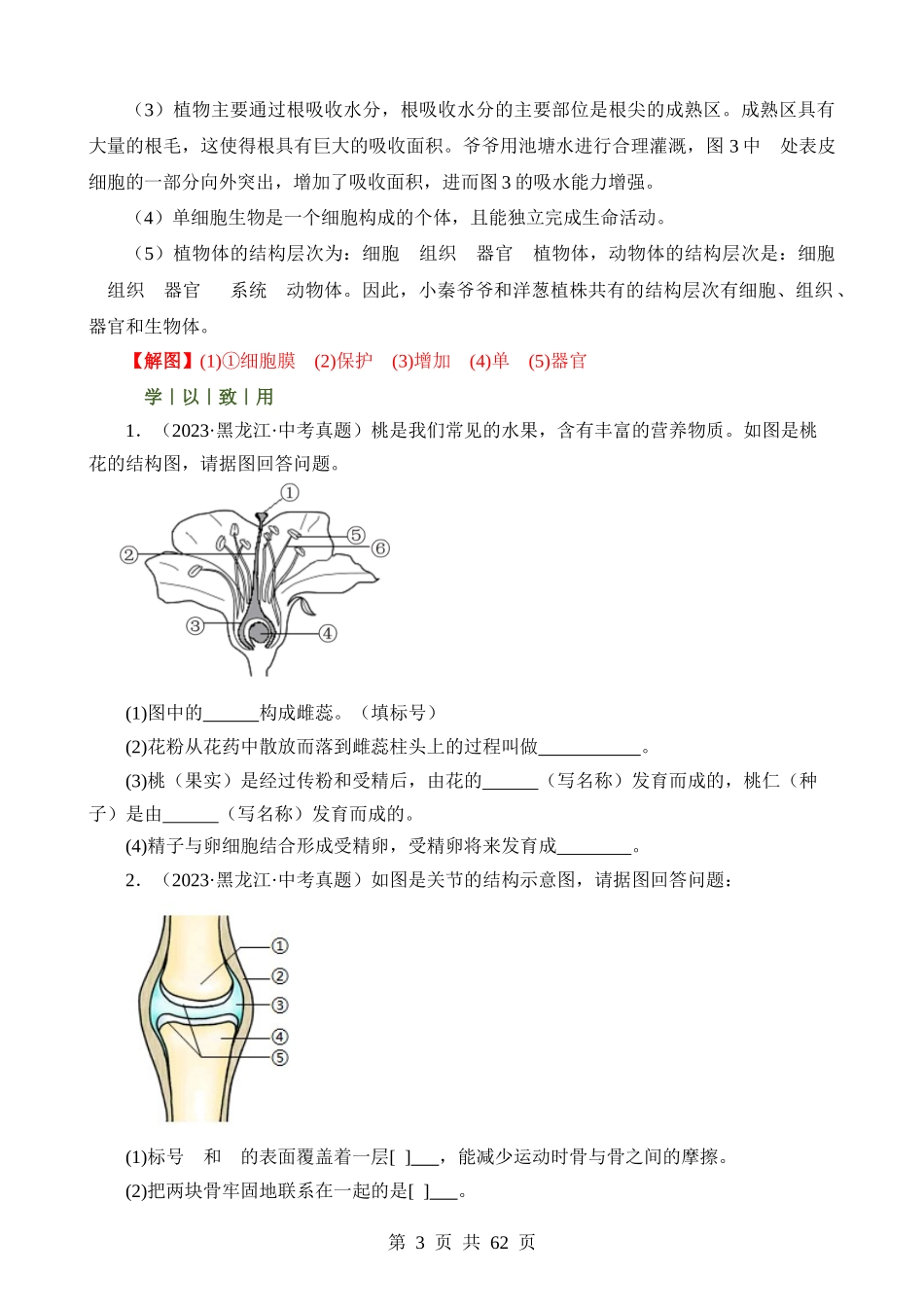 题型02 识图解答题.docx_第3页