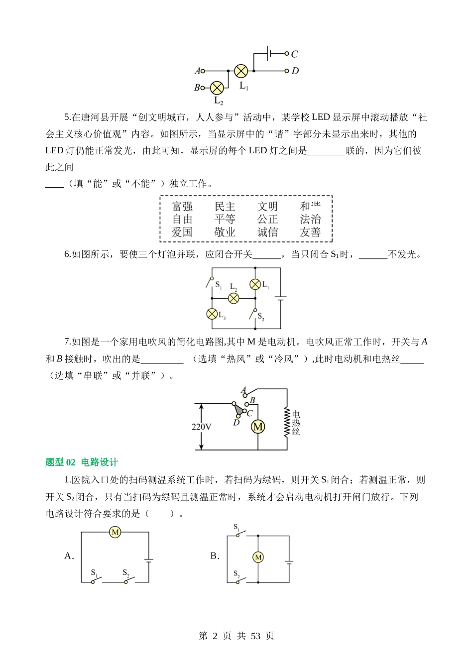 专题18 电学微专题一（6大题型，电路分析与设计、动态电路、电路安全与极值）（练习）.docx_第2页