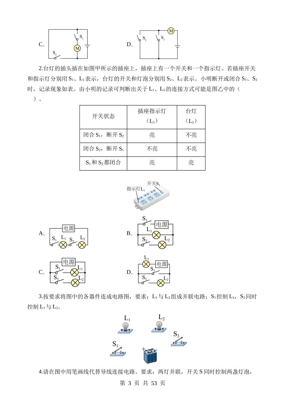 专题18 电学微专题一（6大题型，电路分析与设计、动态电路、电路安全与极值）（练习）.docx_第3页