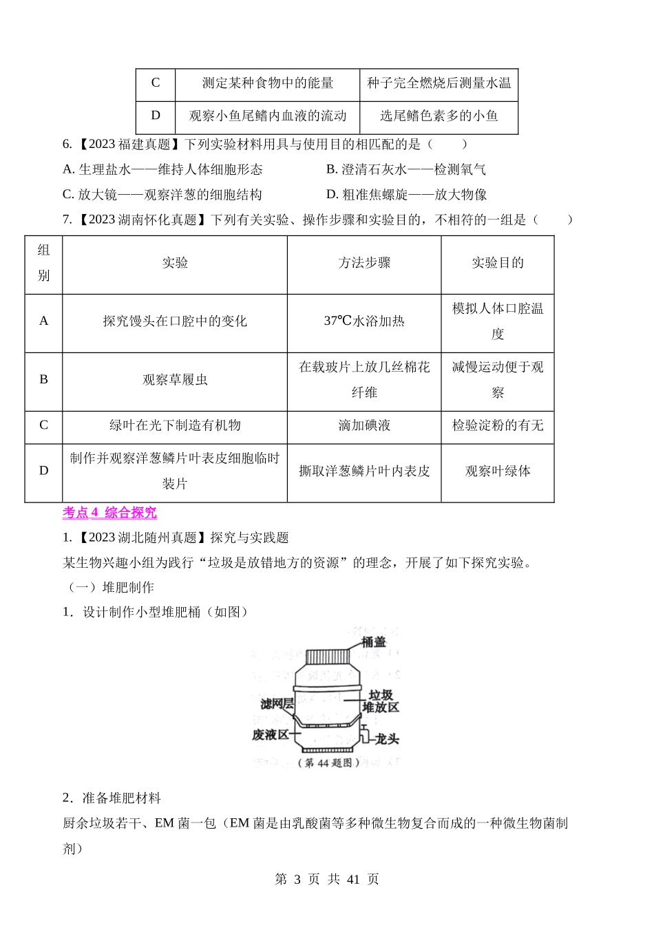 专题19 实验（第1期）.docx_第3页