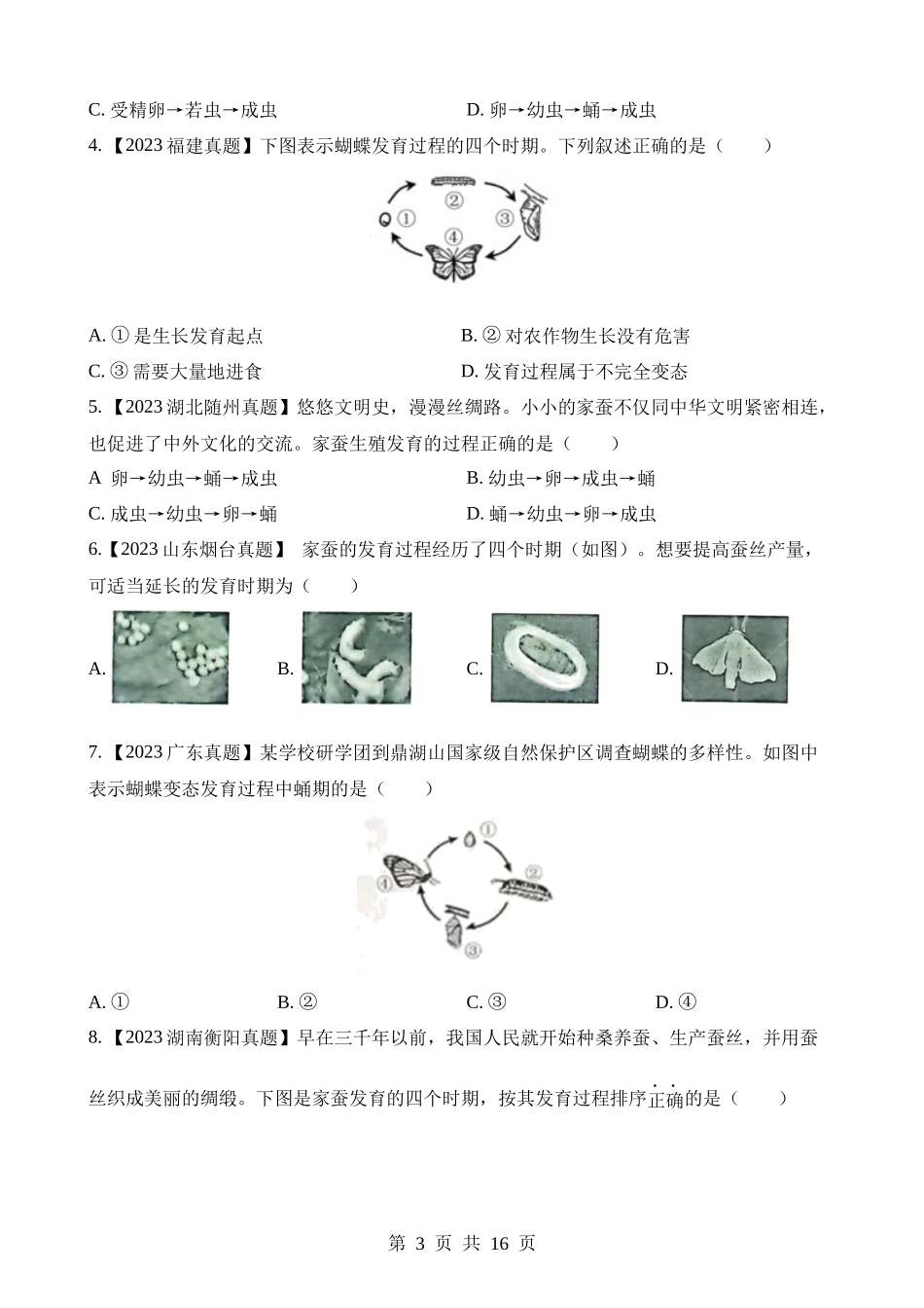 专题15 生物的生殖和发育（第1期）.docx_第3页