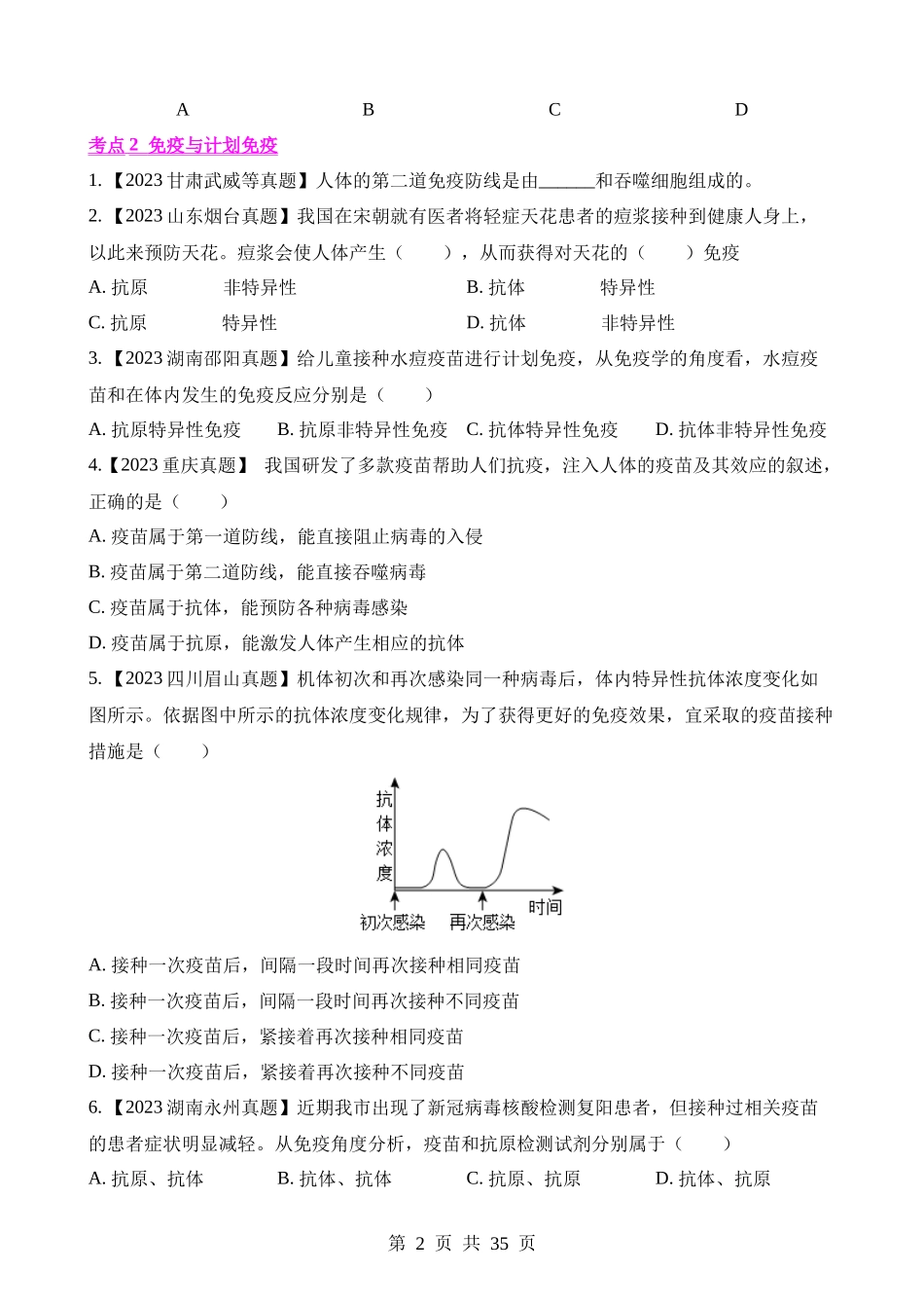 专题17 健康地生活（第1期）.docx_第2页