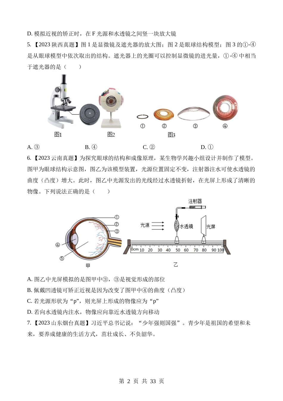 专题11 人体生命活动的调节（第1期）.docx_第2页