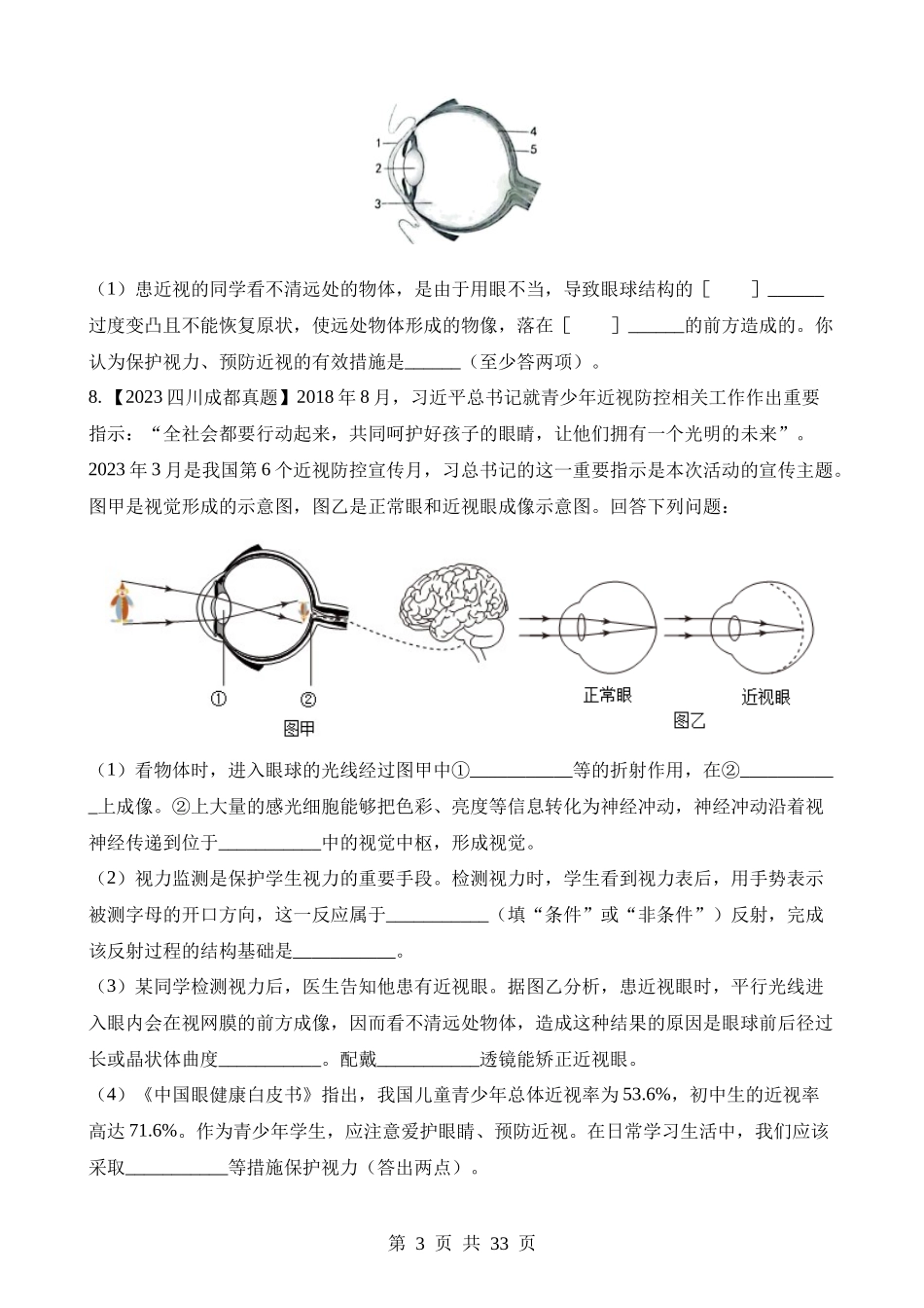 专题11 人体生命活动的调节（第1期）.docx_第3页