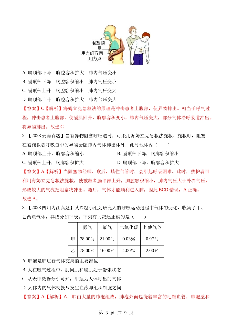 专题08 人体呼吸（第1期）.docx_第3页