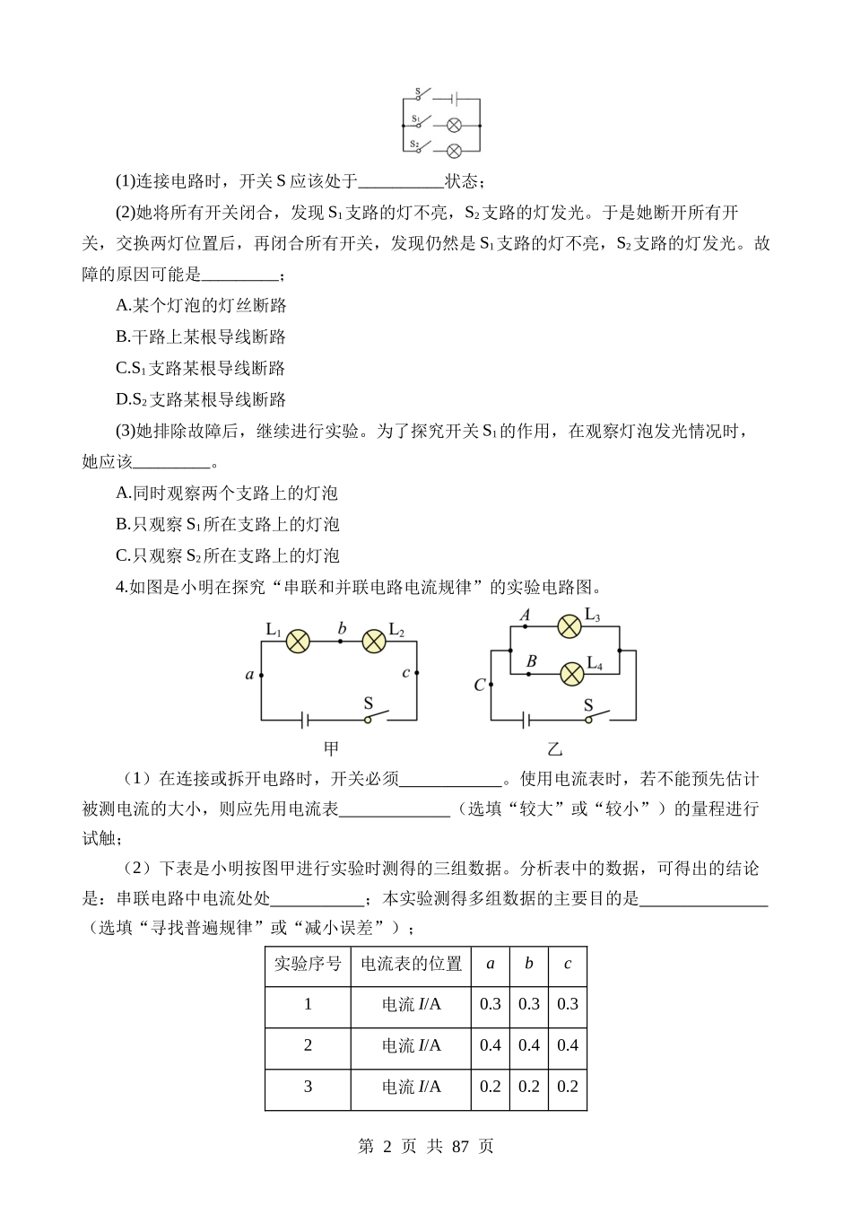 专题18 电学微专题二（7大题型，电学重点实验）（练习）.docx_第2页