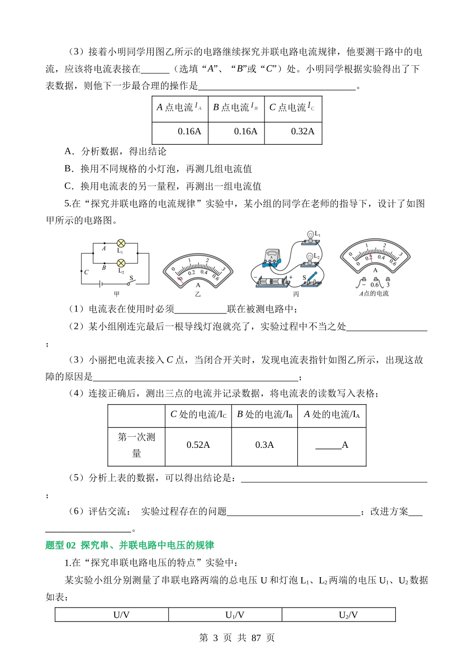 专题18 电学微专题二（7大题型，电学重点实验）（练习）.docx_第3页