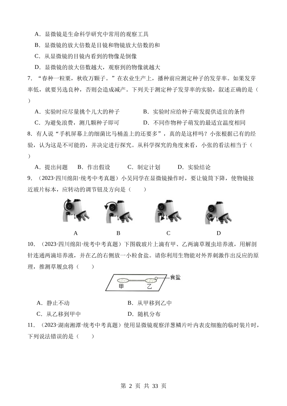 专题17 实验（第3期）.docx_第2页