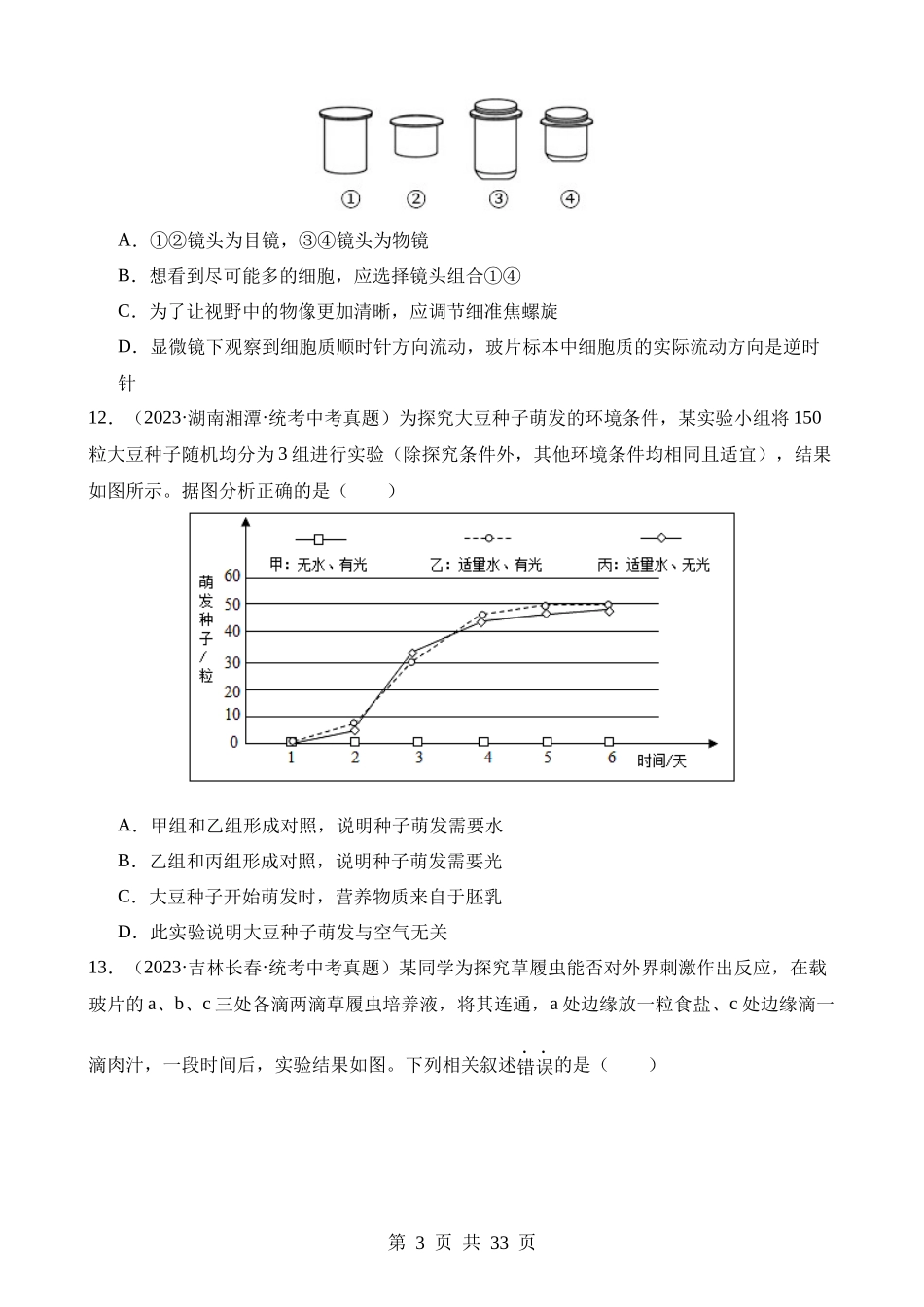 专题17 实验（第3期）.docx_第3页