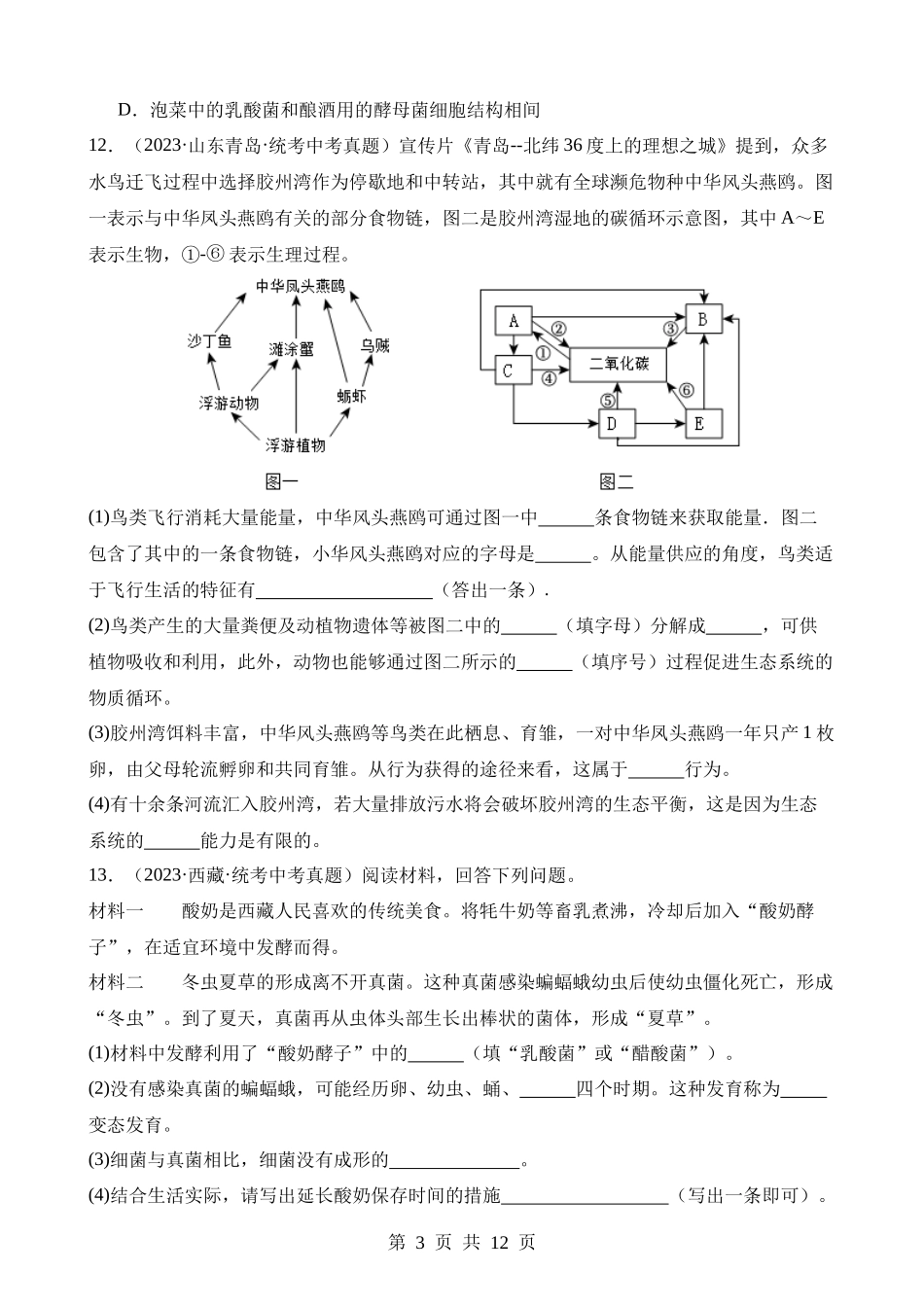 专题16 生物技术（第3期）.docx_第3页