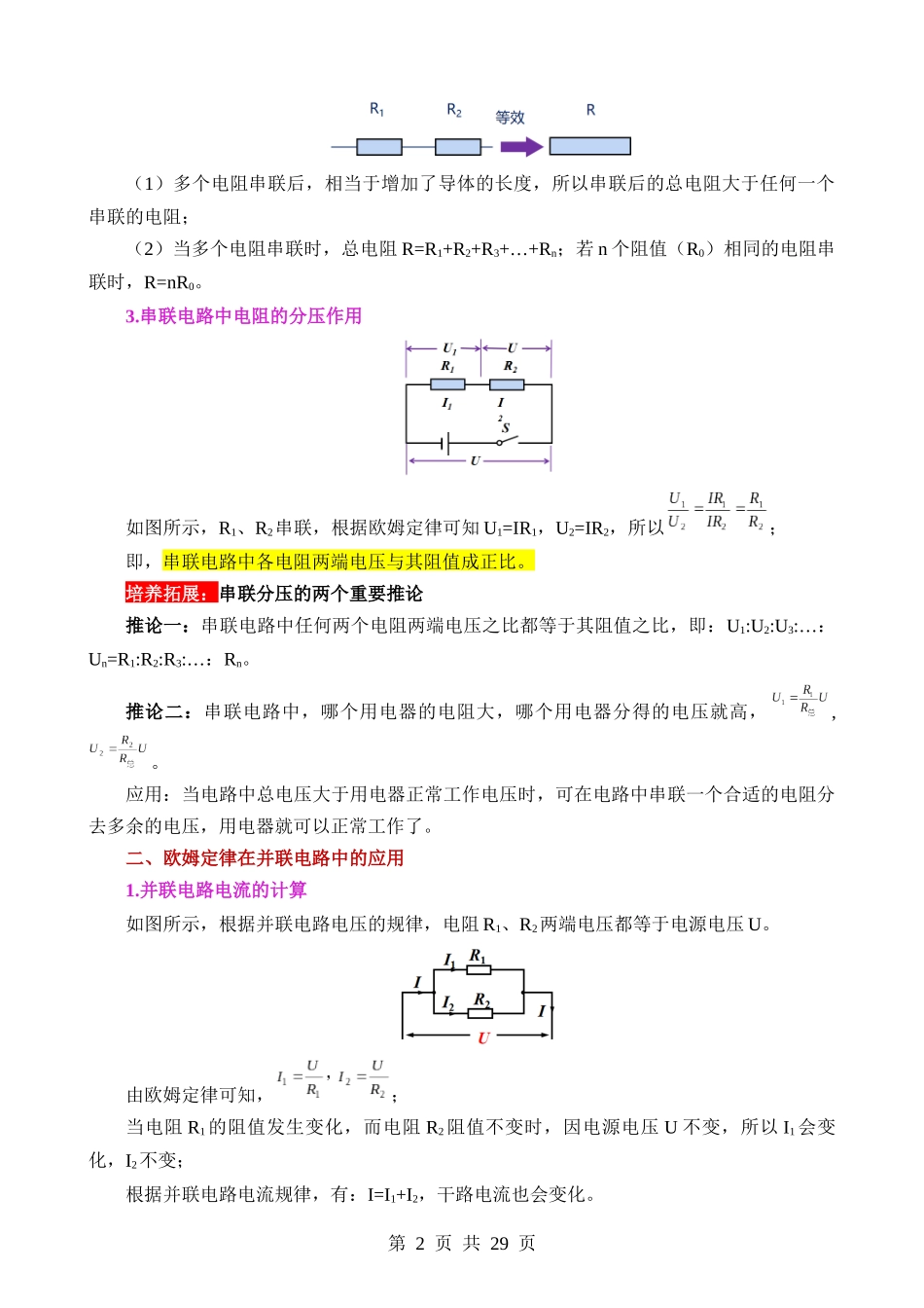 专题18 电学微专题三（2考点+2考向）（讲义）（电学综合计算）.docx_第2页