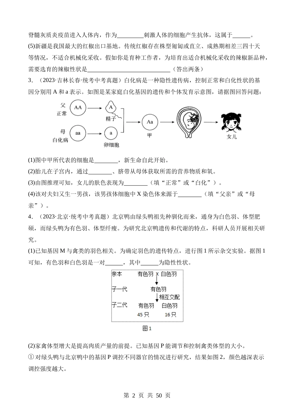 专题14 生物的遗传和变异（第3期）.docx_第2页