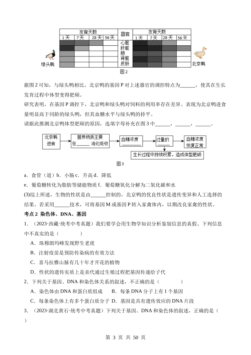 专题14 生物的遗传和变异（第3期）.docx_第3页