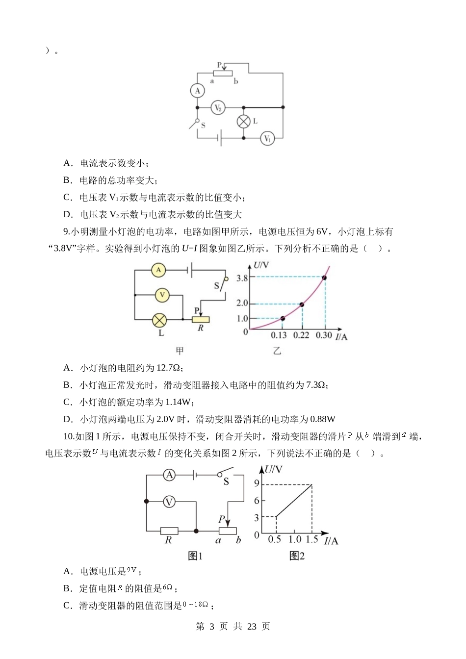 专题17 电功率（测试）.docx_第3页