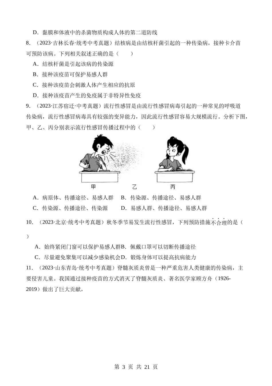 专题15 健康地生活（第3期）.docx_第3页