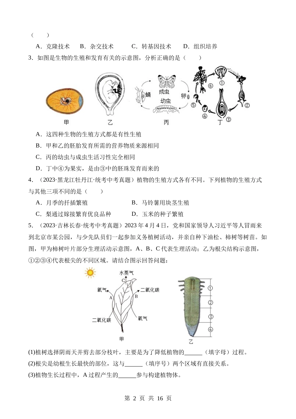 专题13 生物的生殖和发育（第3期）.docx_第2页