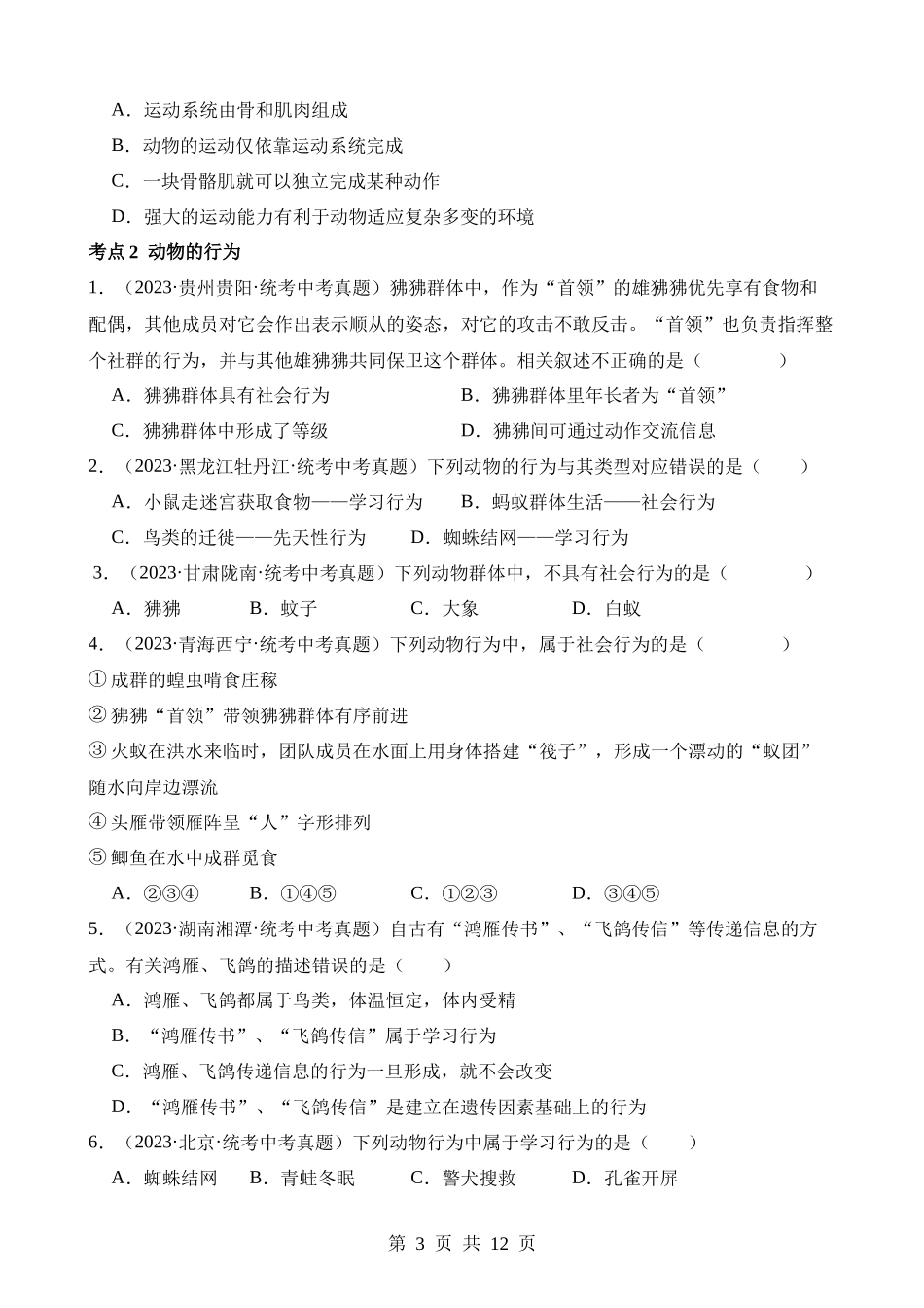 专题10 动物的运动和行为（第3期）.docx_第3页