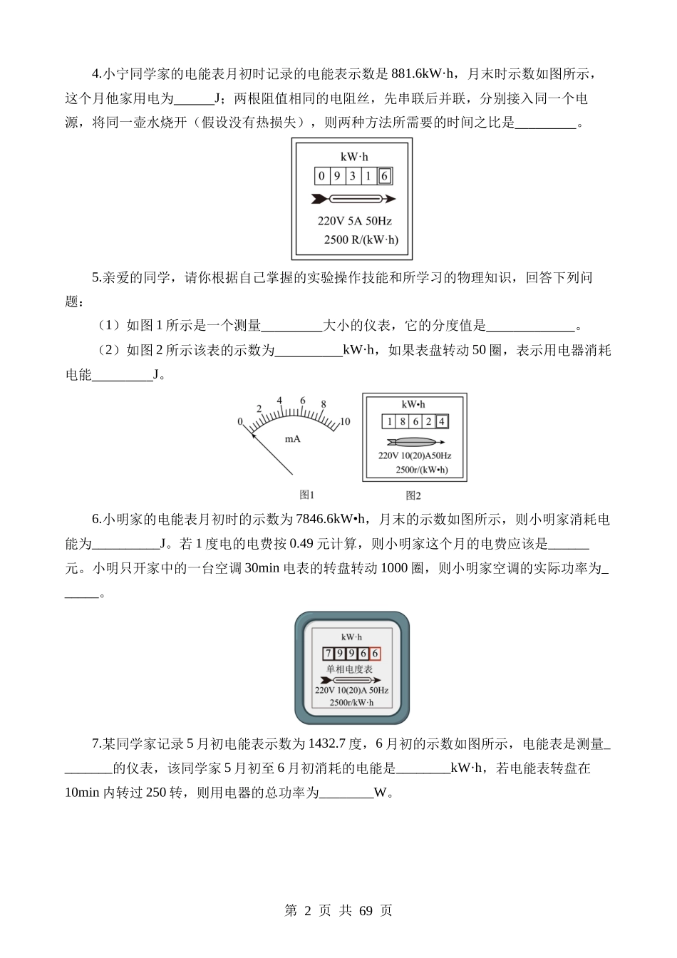 专题17 电功率（7大题型）（练习）.docx_第2页