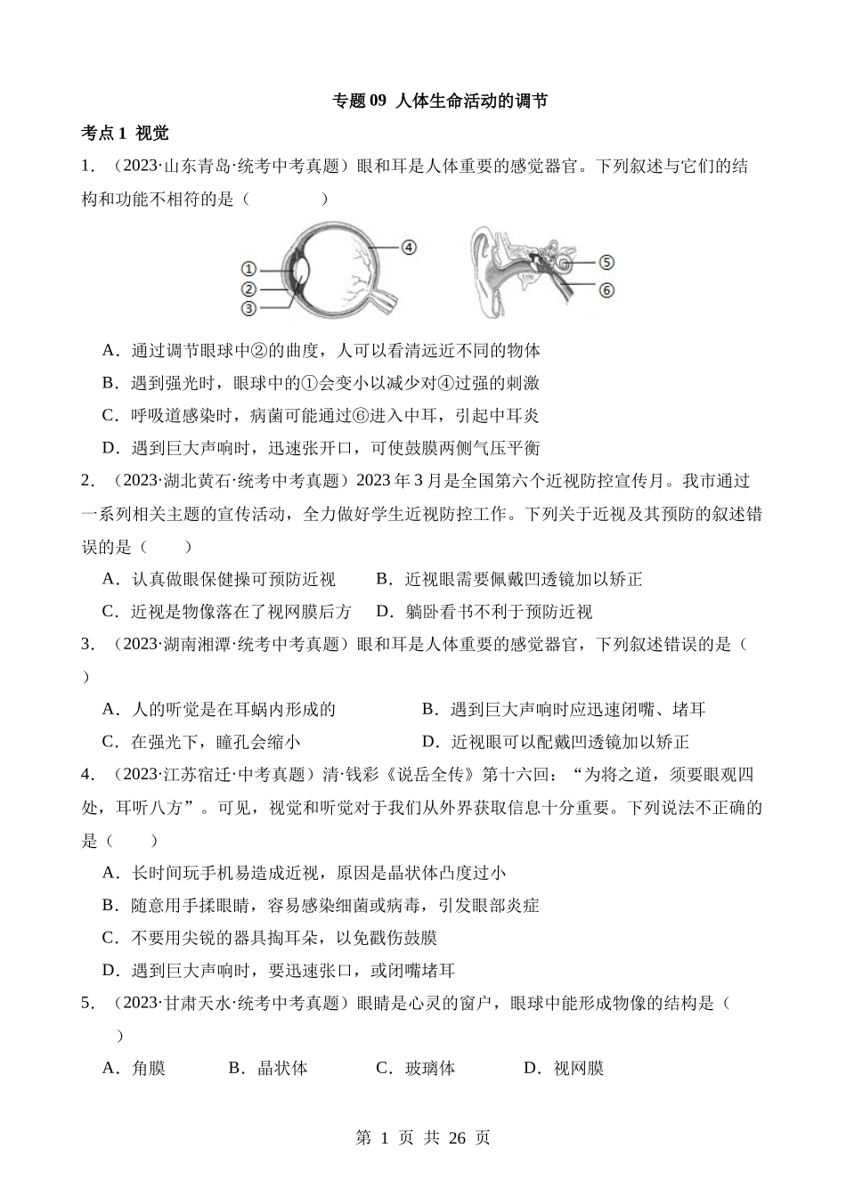 专题09 人体生命活动的调节（第3期）.docx_第1页