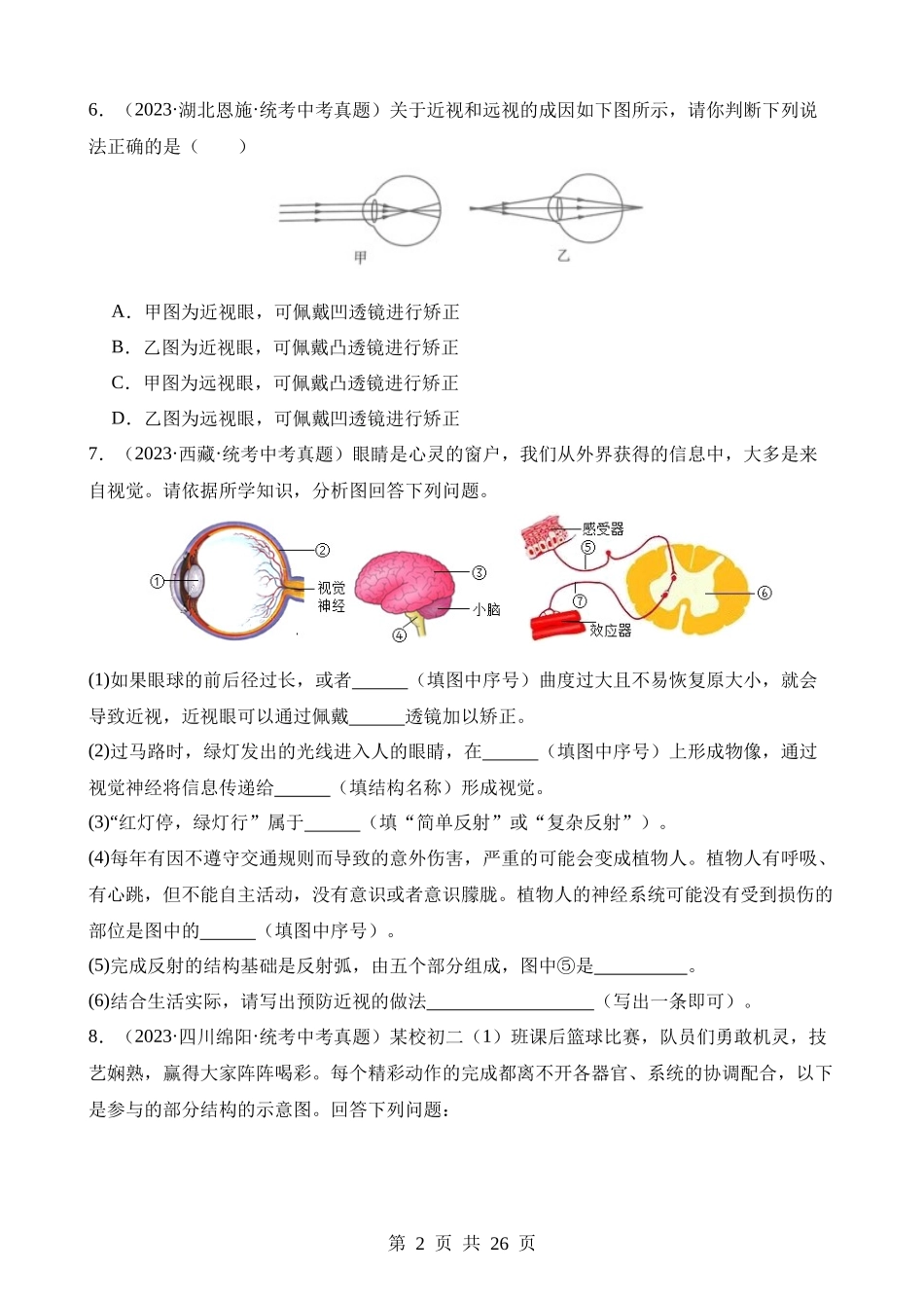 专题09 人体生命活动的调节（第3期）.docx_第2页