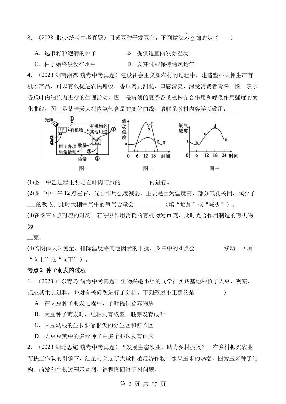 专题03 绿色开花植物的一生（第3期）.docx_第2页