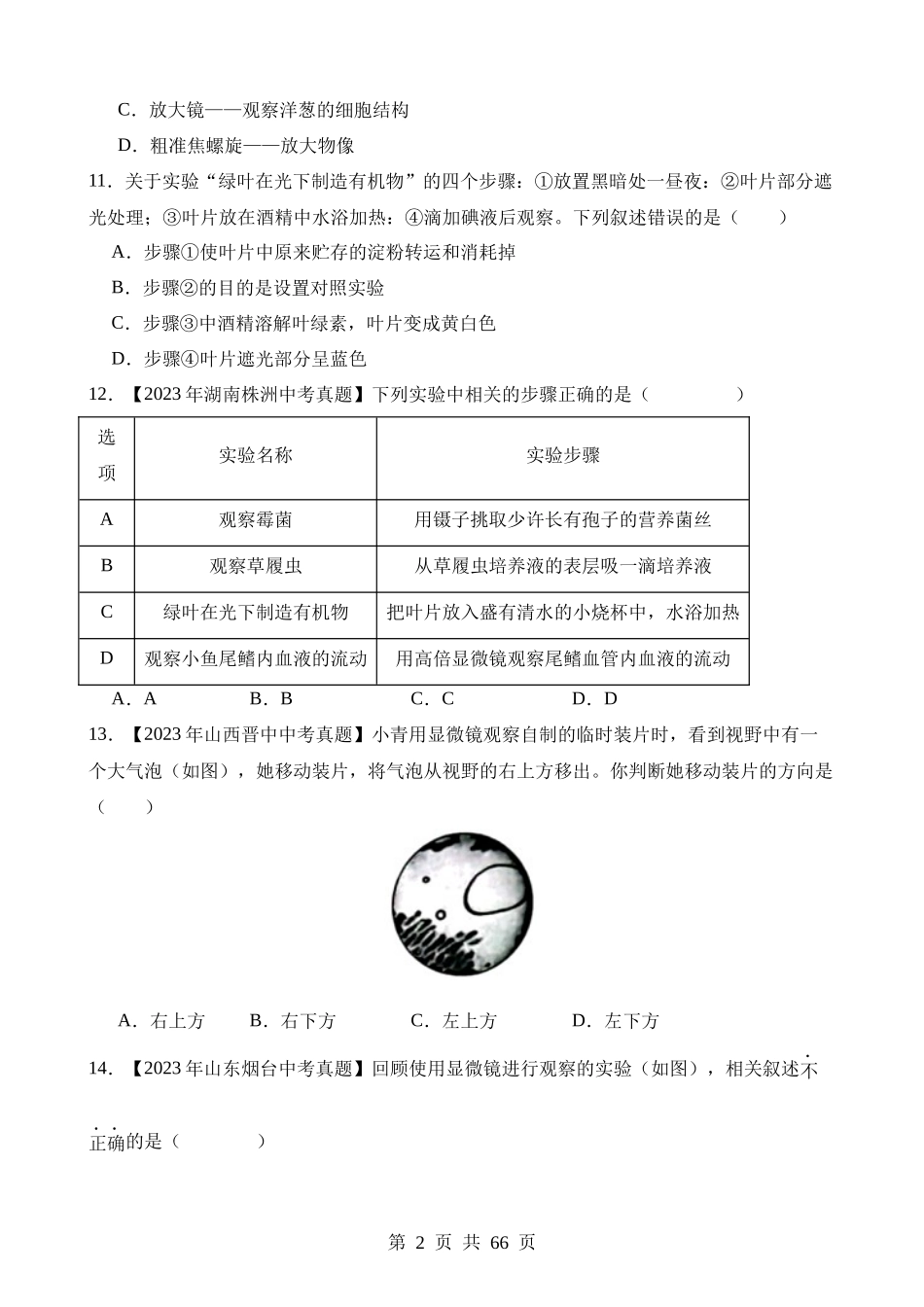 专题17 实验（第2期）.docx_第2页