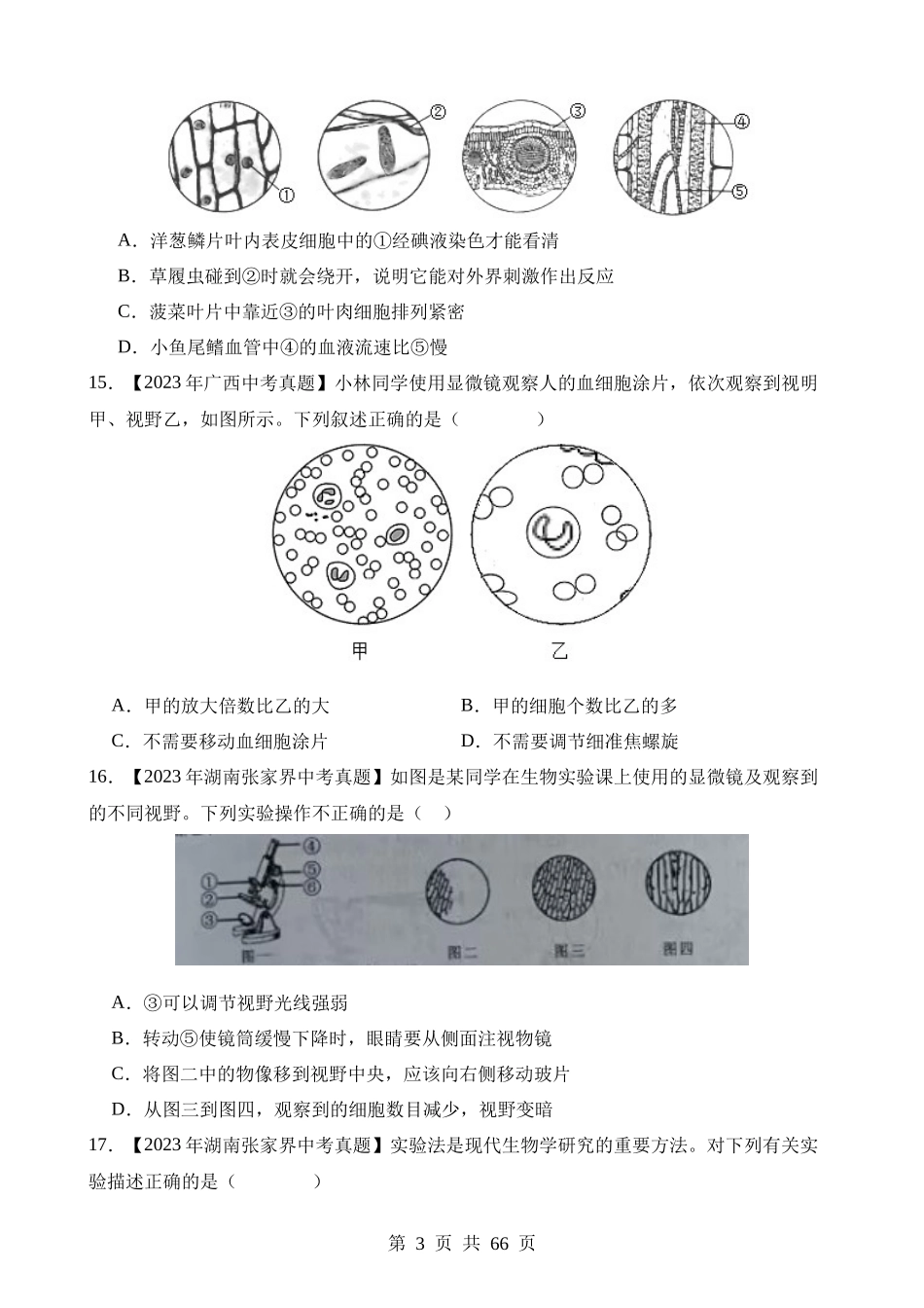 专题17 实验（第2期）.docx_第3页