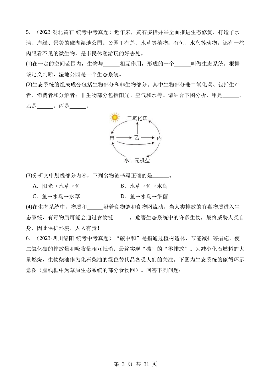 专题01 生物与生物圈（第3期）.docx_第3页