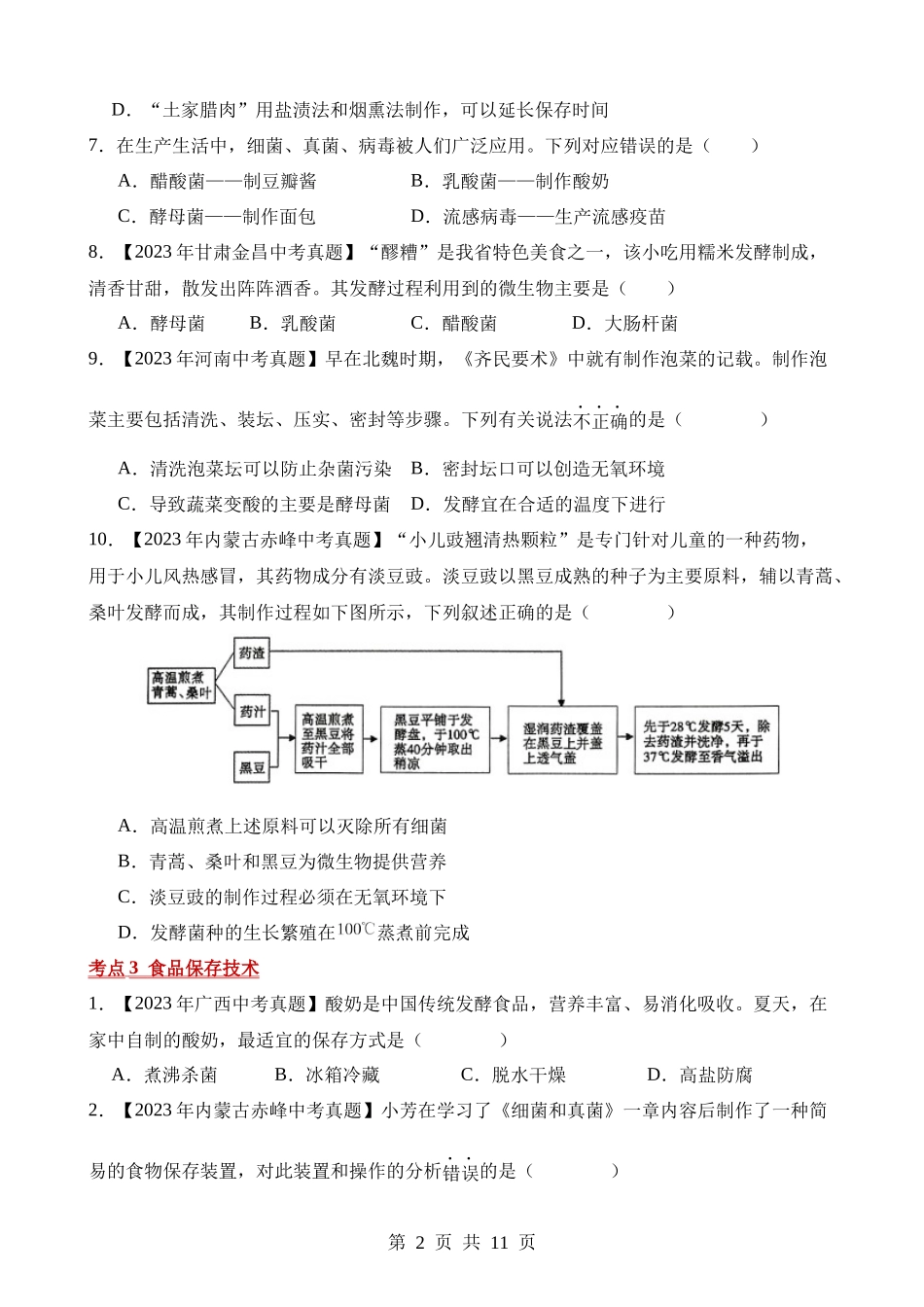 专题16 生物技术（第2期）.docx_第2页