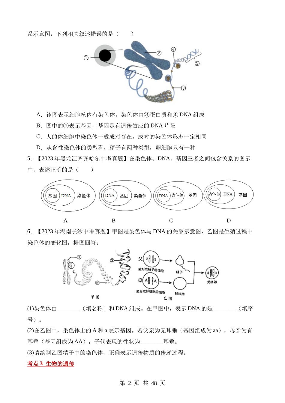 专题14 生物的遗传和变异（第2期）.docx_第2页