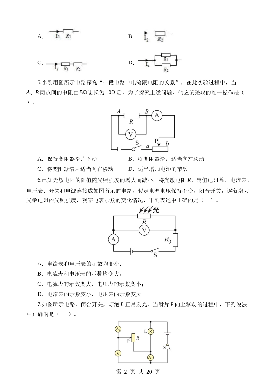 专题16 欧姆定律（测试）.docx_第2页