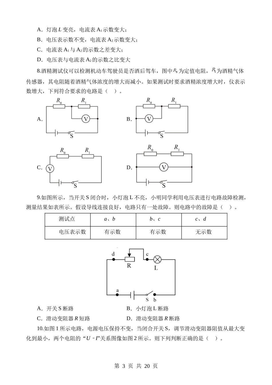 专题16 欧姆定律（测试）.docx_第3页