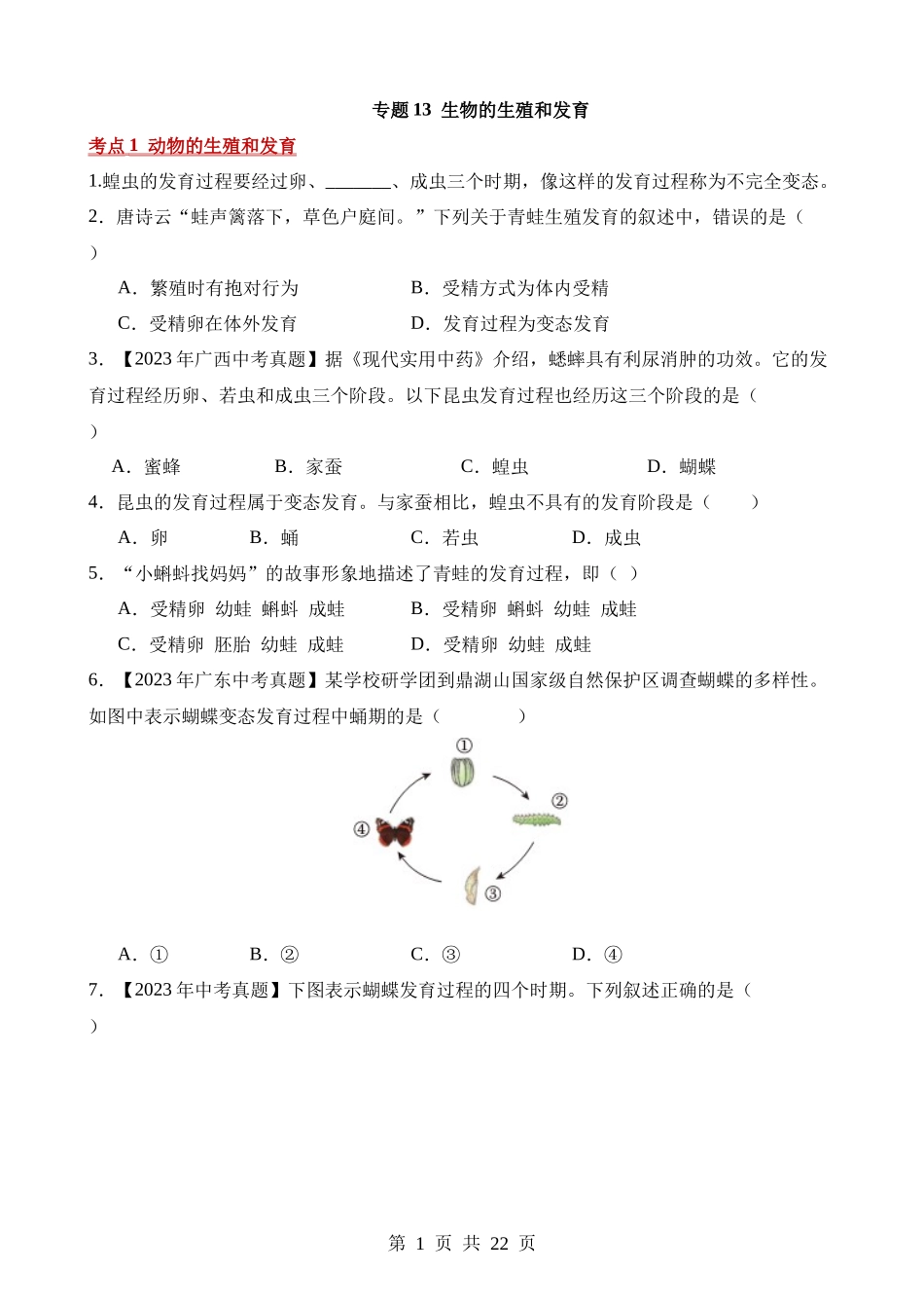 专题13 生物的生殖和发育（第2期）.docx_第1页